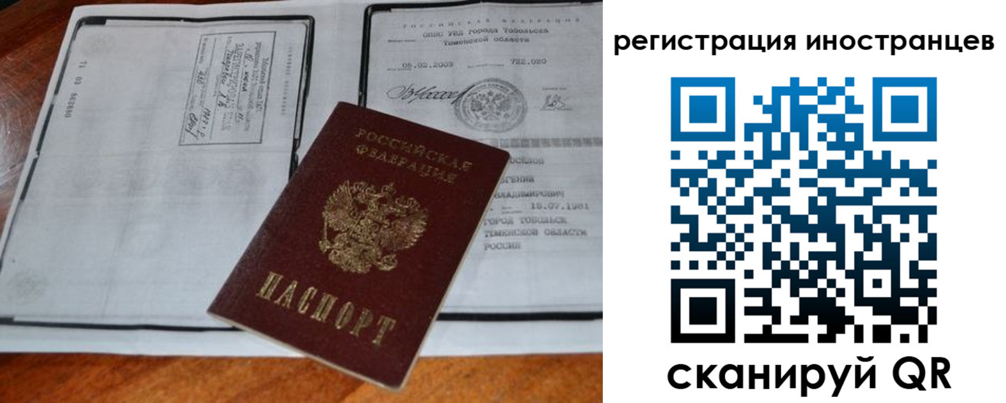 прописка паспорт в Воскресенске