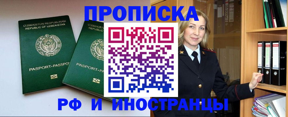 временная регистрация гарантия в Воскресенске