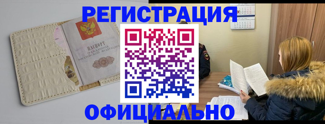 прописка регистрация в Воскресенске