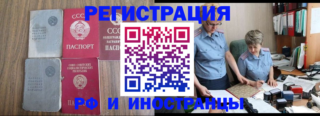 временная регистрация купить в Воскресенске