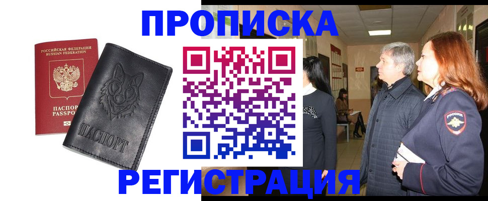 временная регистрация для всех в Воскресенске