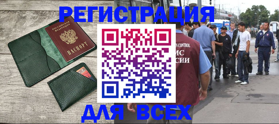 временная регистрация недорого в Воскресенске