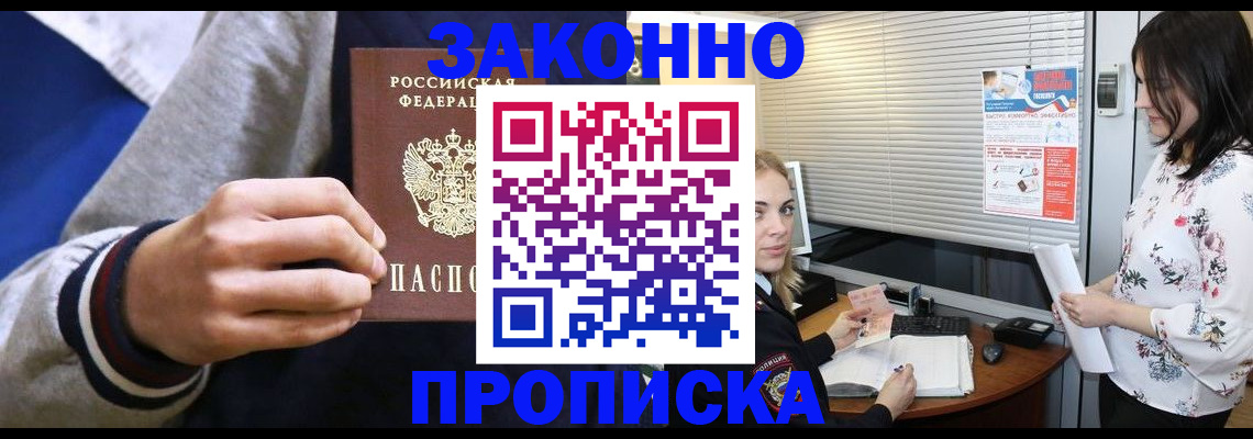 временная регистрация законно в Воскресенске